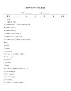 2025年湖南專升本試卷試題