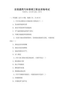 全國通用汽車修理工職業(yè)資格考試