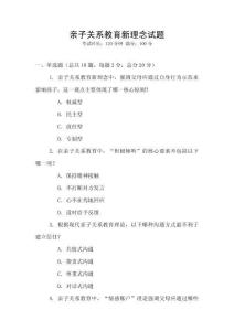 親子關(guān)系教育新理念試題