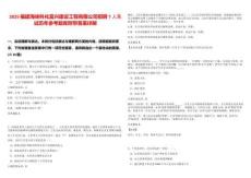 2025福建海峽科化富興建設(shè)工程有限公司招聘7人筆試歷年參考題庫(kù)附帶答案詳解