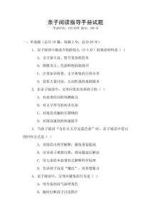 親子閱讀指導(dǎo)手冊(cè)試題