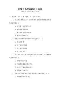 支教小課堂面試題目答案