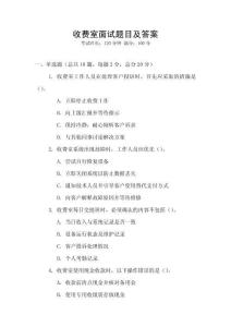 收費室面試題目及答案