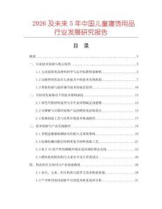 2026及未來5年中國兒童寢飾用品行業發展研究報告