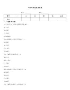 穴位考試試題及答案