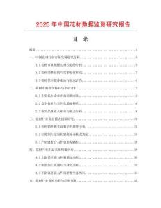 2025年中國花材數據監測研究報告