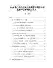 2026進(jìn)口商品行業(yè)市場(chǎng)調(diào)查消費(fèi)者分析投資評(píng)估發(fā)展規(guī)劃研究