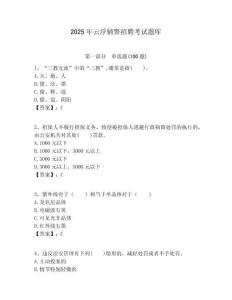 2025年云浮輔警招聘考試題庫及一套參考答案詳解