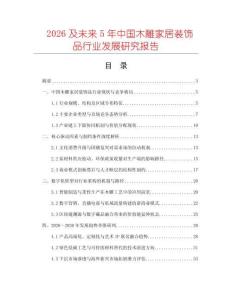 2026及未來5年中國木雕家居裝飾品行業發展研究報告