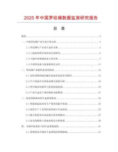 2025年中國羅紋綢數據監測研究報告
