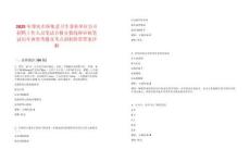 2025年肇慶市懷集縣衛(wèi)生事業(yè)單位公開招聘工作人員筆試合格分?jǐn)?shù)線和審核筆試歷年典型考題及考點(diǎn)剖析附帶答案詳解