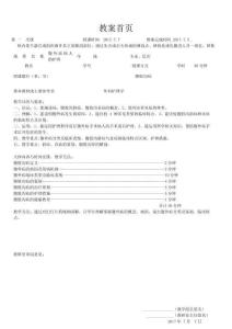 腹外疝教案