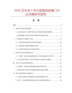 2026及未來5年中國旋轉玻璃門行業發展研究報告