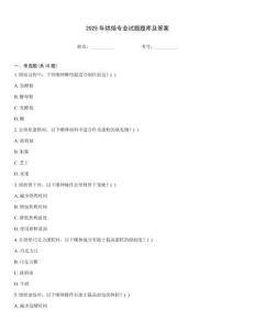 2025年烘焙專業試題題庫及答案