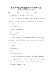 全國(guó)大學(xué)生英語(yǔ)競(jìng)賽寫(xiě)作與翻譯試題