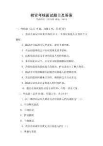 教官考核面試題目及答案