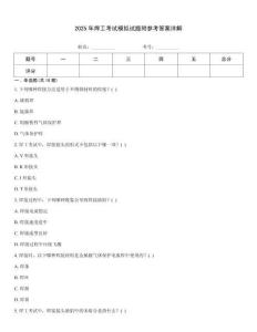 2025年焊工考試模擬試題附參考答案詳解