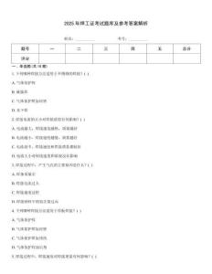 2025年焊工證考試題庫及參考答案解析