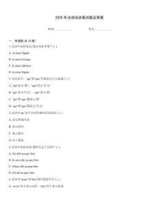 2025年法語培訓(xùn)面試題及答案