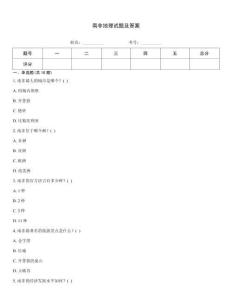 南非地理試題及答案