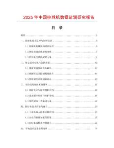 2025年中國撿球機數據監測研究報告