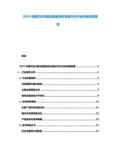 2025中國巴氏殺菌設備能效標準提升對行業影響深度報告