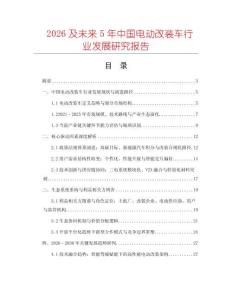 2026及未來(lái)5年中國(guó)電動(dòng)改裝車(chē)行業(yè)發(fā)展研究報(bào)告