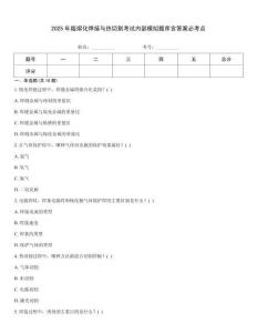 2025年版熔化焊接與熱切割考試內(nèi)部模擬題庫含答案必考點(diǎn)[1]