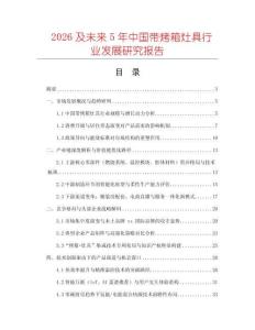 2026及未來5年中國帶烤箱灶具行業(yè)發(fā)展研究報告