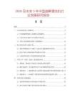 2026及未來5年中國疏解漂洗機行業(yè)發(fā)展研究報告