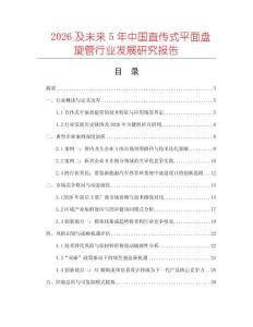 2026及未來5年中國直傳式平面盤旋管行業發展研究報告