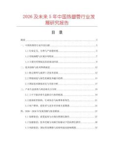 2026及未來5年中國熱塑管行業(yè)發(fā)展研究報告