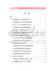 2025年中國碳素鉻鐵數據監測研究報告