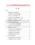 2025年中國碳素鉻鐵數據監測研究報告