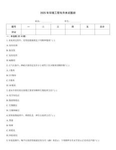 2025年環(huán)境工程專升本試題冊(cè)