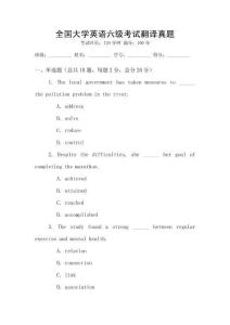 全國大學英語六級考試翻譯真題