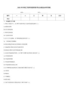2025年環境工程師高級職稱考試試題及參考答案