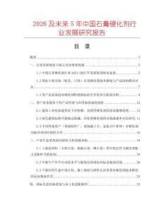 2026及未來5年中國石膏硬化劑行業(yè)發(fā)展研究報(bào)告