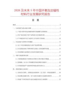2026及未來(lái)5年中國(guó)環(huán)氧包封磁性材料行業(yè)發(fā)展研究報(bào)告