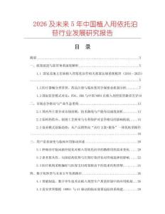 2026及未來5年中國植入用依托泊苷行業(yè)發(fā)展研究報告