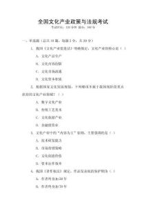 全國文化產業政策與法規考試