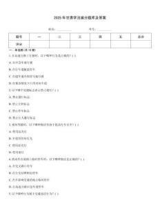 2025年甘肅學(xué)法減分題庫及答案