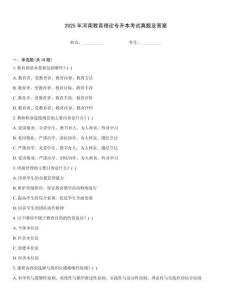 2025年河南教育理論專升本考試真題及答案