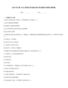 2025年交管12123駕駛證學法減分免分考試題庫與答案(通用版)