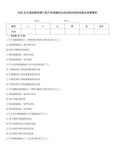 2025年交通運輸車輛工程汽車碰撞安全測試知識檢測試題及答案解析