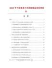 2025年中国普通卡芯层数据监测研究报告