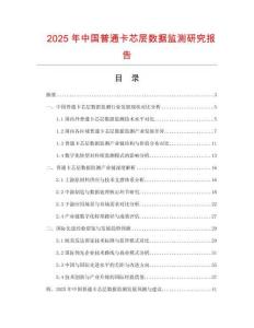 2025年中国普通卡芯层数据监测研究报告