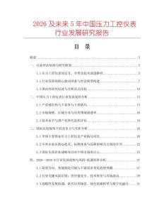 2026及未來5年中國壓力工控儀表行業發展研究報告