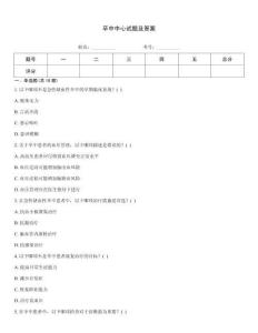 卒中中心试题及答案