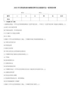 2025年甘肅省敦煌市輔警招聘考試試題題庫及一套答案詳解